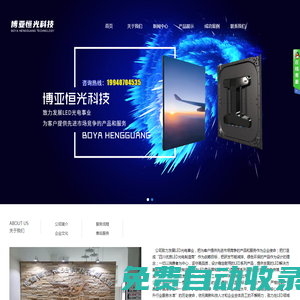 成都博亞恒光科技有限公司