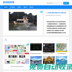 專業的旅游攻略_自由行攻略_望日旅游資訊網
