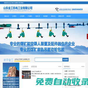 猴車,抱索器,輪襯,架空乘人裝置——山東金工機電工業有限公司（原寧陽金工礦山機械制造有限公司）