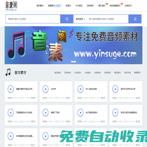 背景音樂_音效素材免費下載-音素閣