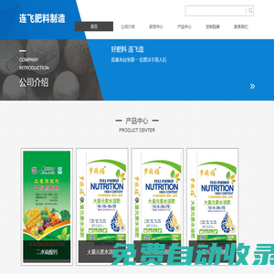 成都市連飛肥料制造有限公司
