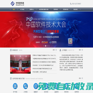 中科軟科技