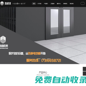 西安防靜電地板|防靜電地板廠家|機房墻板|機房吊頂-陜西警誠機房設備有限公司