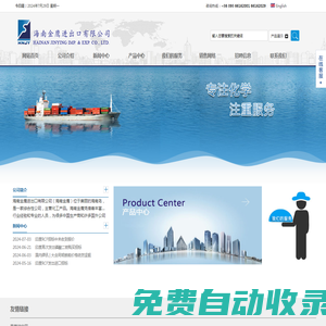 海南金鷹進出口有限公司