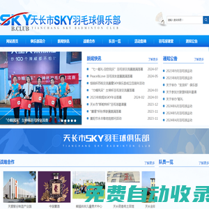 天長市SKY羽毛球俱樂部