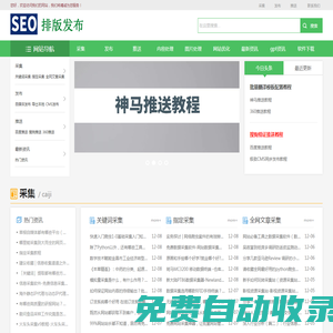 站長工具_SEO建設_墨稿網絡