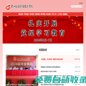 泉州工程職業技術學院