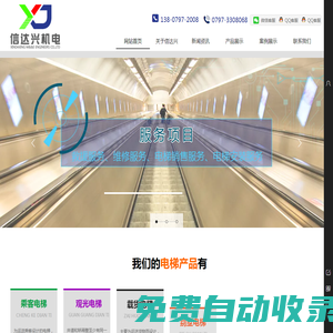 贛州電梯公司/贛州電梯維修保養(yǎng)公司/贛州電梯安裝銷售公司/贛州電梯銷售公司/贛州信豐電梯維保公司/贛州信達(dá)興機(jī)電工程有限公司