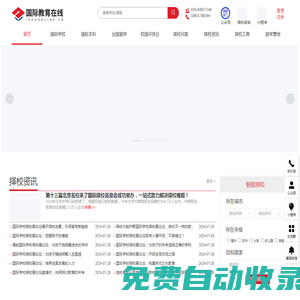 國際教育在線-國際學校擇校|升學規劃|游學研學一站式服務平臺