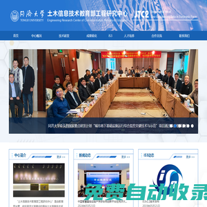 土木信息技術教育部工程研究中心