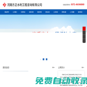 河南方正水利工程咨詢有限公司