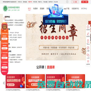 醫學考試網_醫學教育網_醫學教育_京師杏林醫學考試網