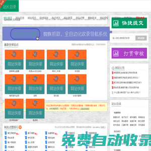 網站目錄_分類目錄_網站分類目錄
