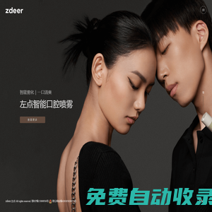 zdeer 左點