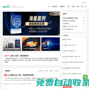 ExcelHome - 全球極具影響力的Excel門戶,Office視頻教程培訓中心