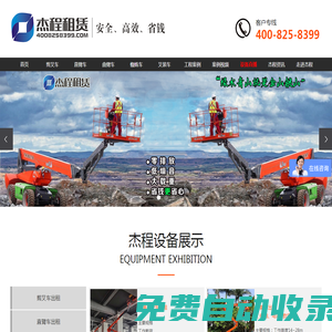 廣州杰程機電設備有限公司