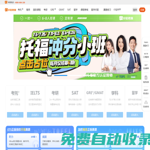 小站教育-專注托福培訓_雅思培訓_SAT GRE出國留學考試培訓14年 - 小站教育