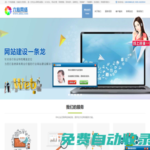 網站建設-網絡推廣-SEO優化-網絡顧問-網絡托管-六心網絡科技