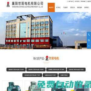 襄陽世陽電機有限公司_襄陽電機,ye3電機,ye3節(jié)能電機