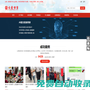 讓愛回家公益尋人網