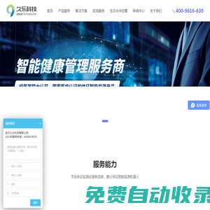 武漢健康監測設備-智慧養老/健康管理平臺-可穿戴設備智能系統-武漢久樂科技