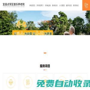 宜昌護理養老院收費-老年公寓-宜昌高端養老院-普樂老年生活服務中心