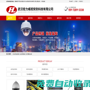 武漢安防監控安裝/無線攝像機安裝/監控設備安裝/安防監控系統-武漢宏力威視安防科技有限公司