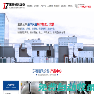 武漢復合風管加工|白鐵/法蘭風管|不銹鋼/鍍鋅風管加工|武漢東著風管加工廠