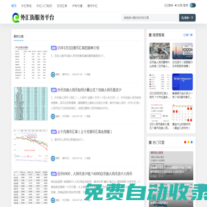 外匯街服務平臺 - 中文外匯內容服務商