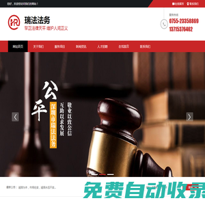 深圳市瑞法法務有限公司