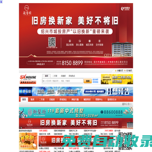 紹興新樓盤|紹興二手房|紹興租房|紹興房產(chǎn)官方門戶-紹興市房地產(chǎn)信息網(wǎng)
