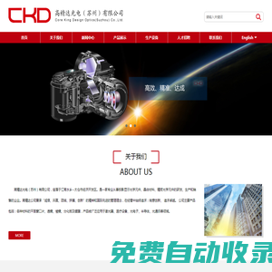 高精達光電（蘇州）有限公司_太倉平面窗口片_太倉透鏡_太倉棱鏡_太倉分劃板-高精達光電網
