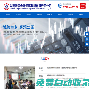 湖南景辰會計師事務所有限責任公司_審計會計報表|益陽審計服務
