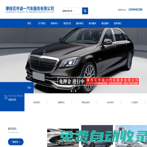 攀枝花市誠一汽車服務(wù)有限公司