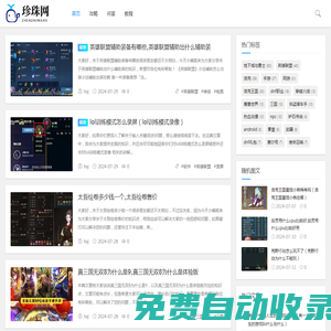 珍珠游戲網_游戲攻略大全_游戲問答_最全教程