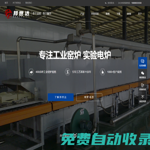宜興市邦世達爐業有限公司-實驗電爐-真空爐-燒結爐