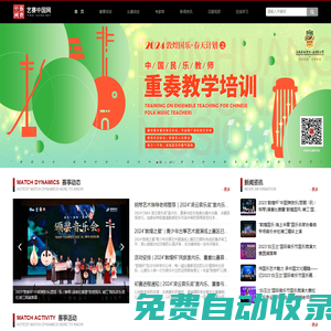 華夏璇音藝賽網,藝賽網,敦煌杯全國二胡古箏琵琶比賽