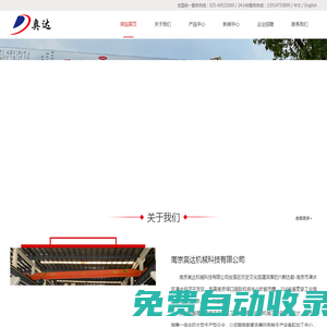 南京奧達機械科技有限公司