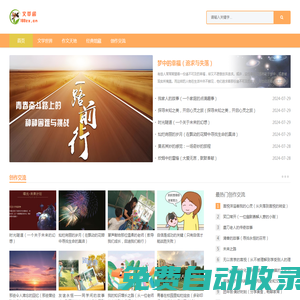 文萃閣_文學殿堂，作文苗圃，經典寶庫