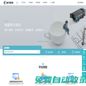 斑馬來拉-數字化貨運平臺