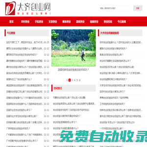 大齊創(chuàng)業(yè)網(wǎng) - 網(wǎng)上創(chuàng)業(yè)-網(wǎng)絡創(chuàng)業(yè)項目-創(chuàng)業(yè)經(jīng)驗分享
