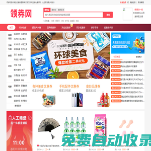 領券網-淘寶優惠券領取，天貓優惠券，京東優惠券，拼多多優惠券