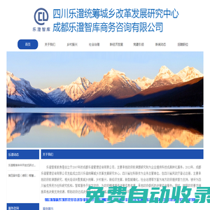 成都樂澄智庫商務咨詢有限公司
