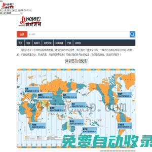 在線時間網,北京時間,時間校準,世界時間