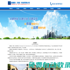曼德瑞（無錫）科技有限公司