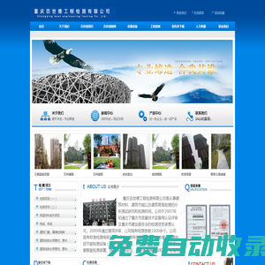 重慶百世德工程檢測有限公司