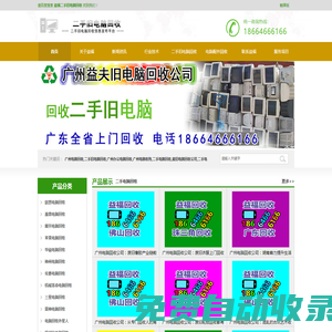廣州電腦回收_二手舊電腦回收_廢舊電腦收購_廣州二手舊電腦回收網