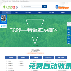 第三方檢測中心_第三方檢測機構_專業檢測公司「正規專業」_飛凡檢測