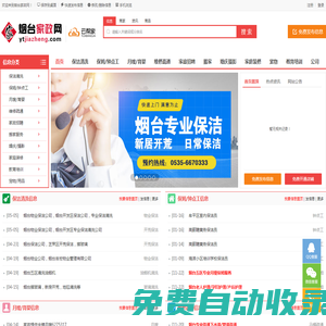 煙臺家政公司_煙臺保潔公司_煙臺月嫂公司_煙臺家政網