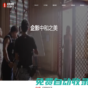 廣州市企影廣告有限公司